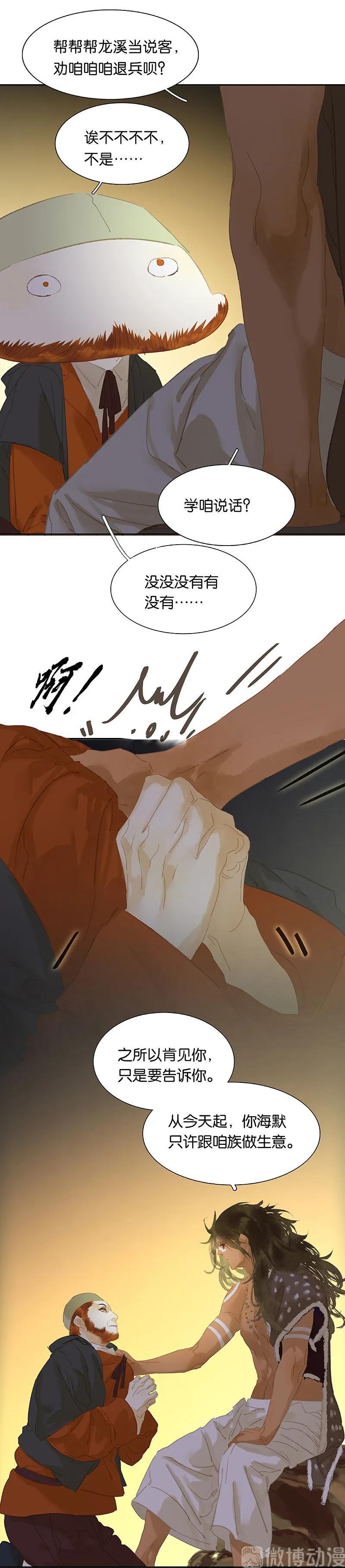 春江花月 - 117 王者归来 - 第31张图