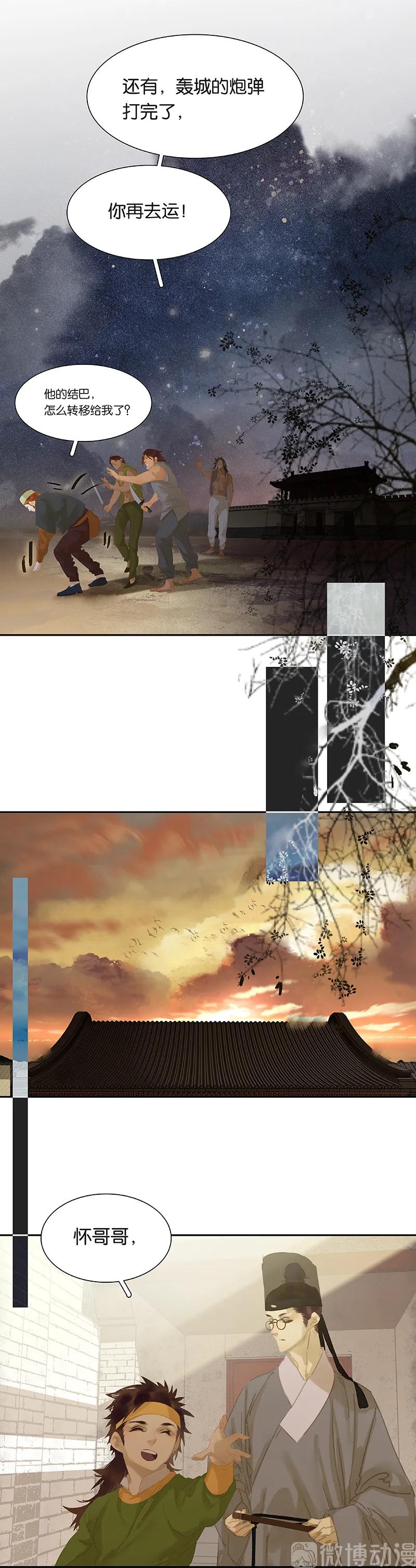 春江花月 - 117 王者归来 - 第32张图