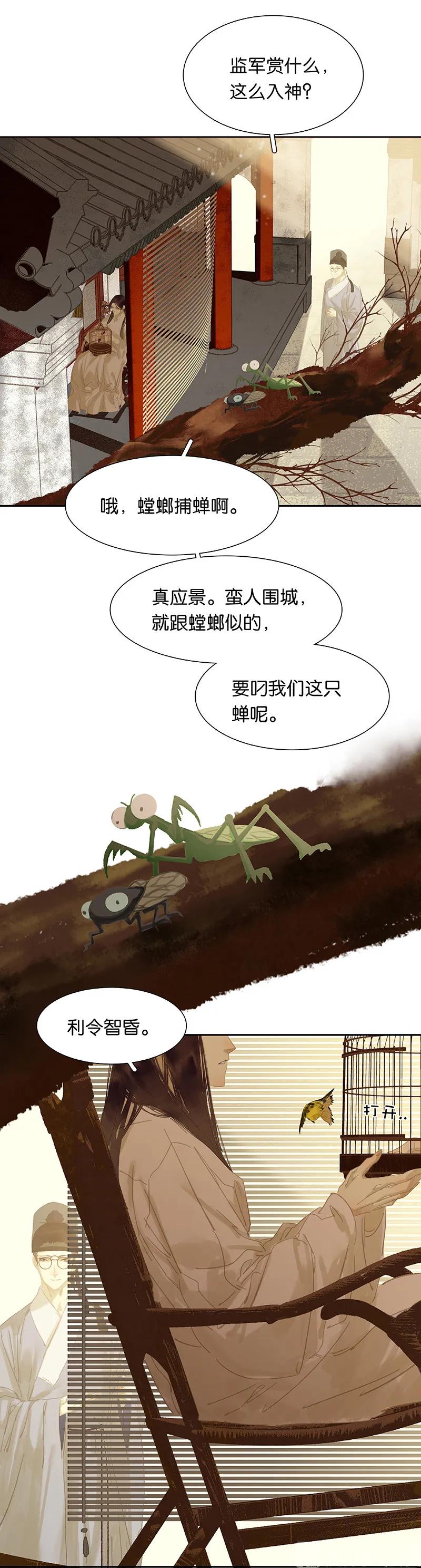 春江花月 - 117 王者归来 - 第35张图