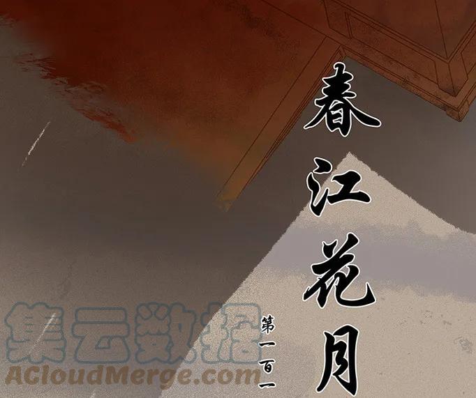 春江花月 - 118 岳家还有一个 - 第10张图
