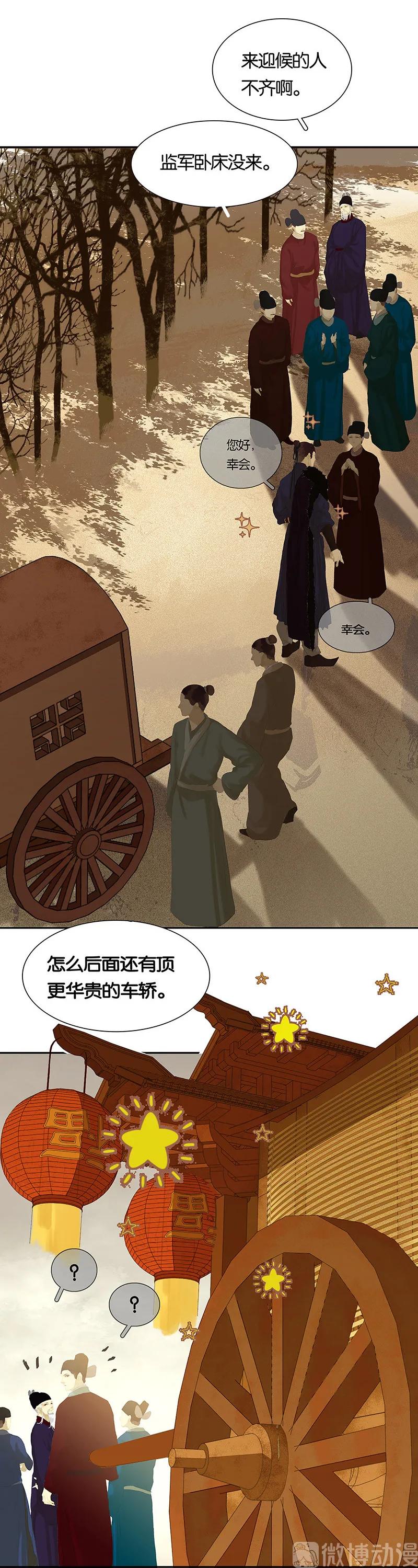 春江花月 - 118 岳家还有一个 - 第33张图