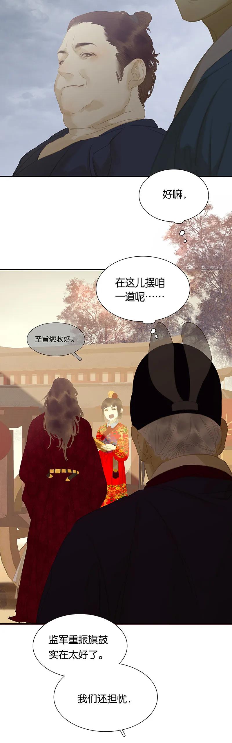 春江花月 - 118 岳家还有一个 - 第56张图