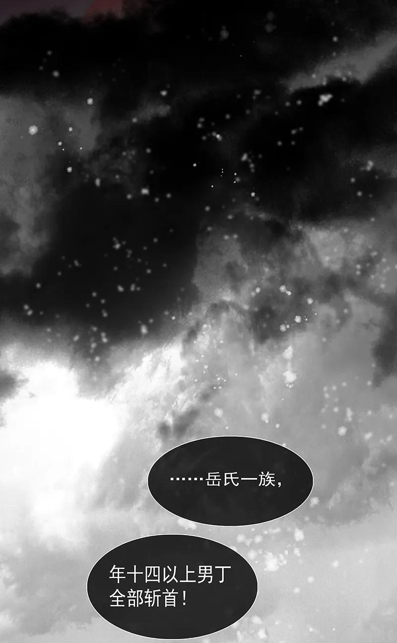 春江花月 - 118 岳家还有一个 - 第35张图