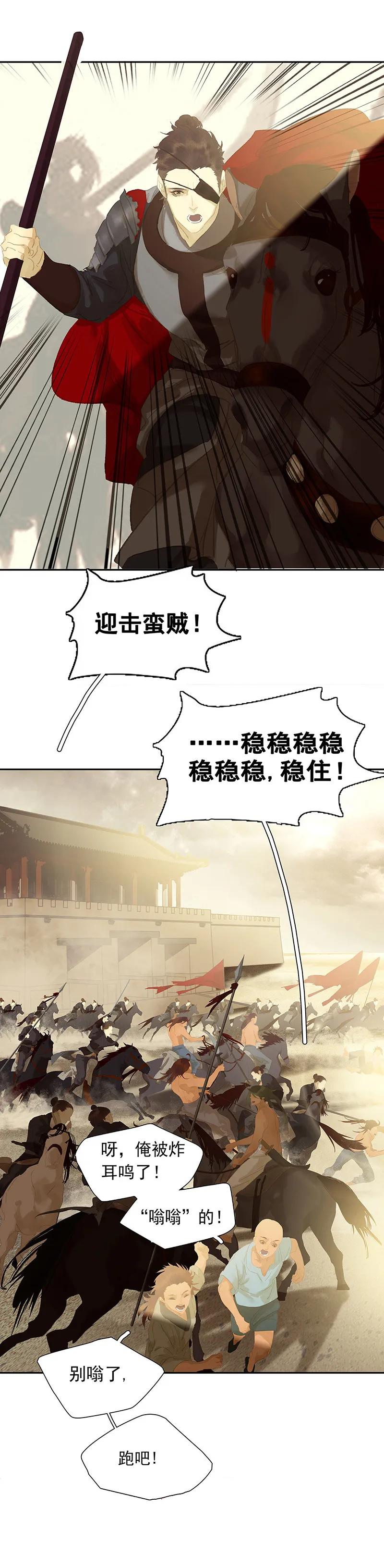 春江花月 - 118 岳家还有一个 - 第8张图