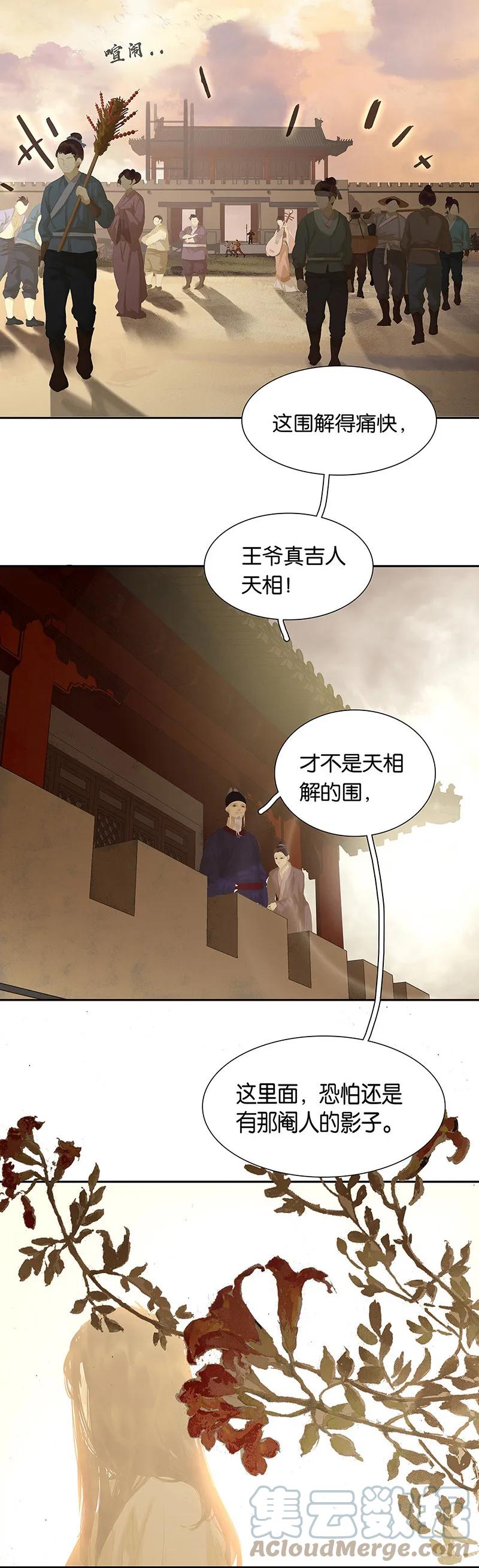 春江花月 - 118 岳家还有一个 - 第28张图