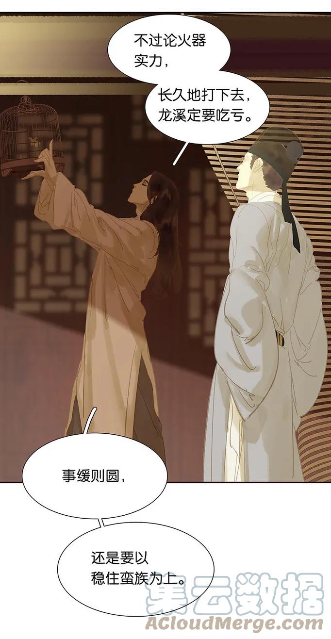 春江花月 - 118 岳家还有一个 - 第13张图