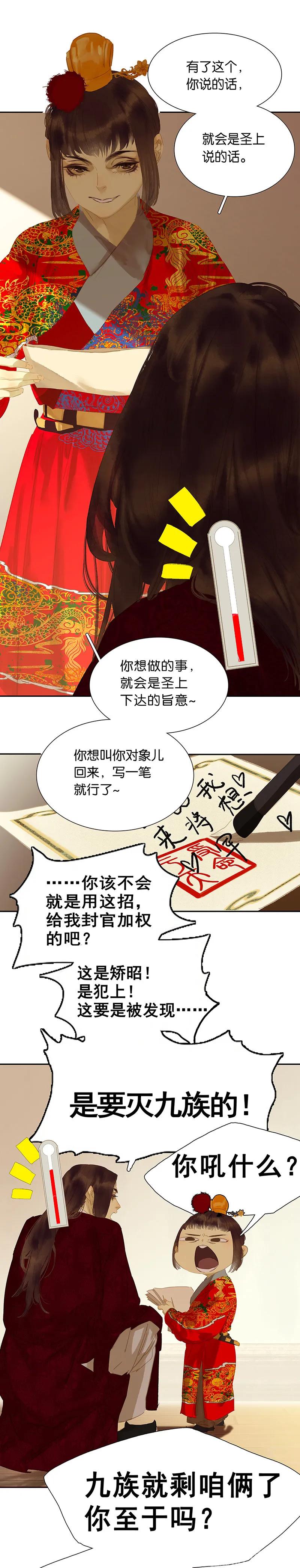 春江花月 - 119 宫里带出来的宝贝~ - 第30张图