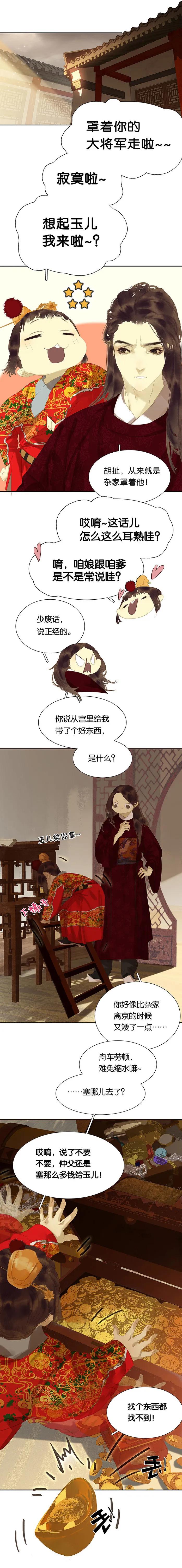 春江花月 - 119 宫里带出来的宝贝~ - 第23张图