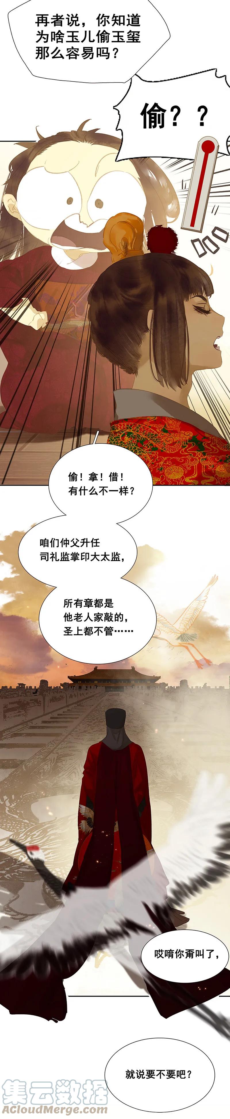 春江花月 - 119 宫里带出来的宝贝~ - 第31张图