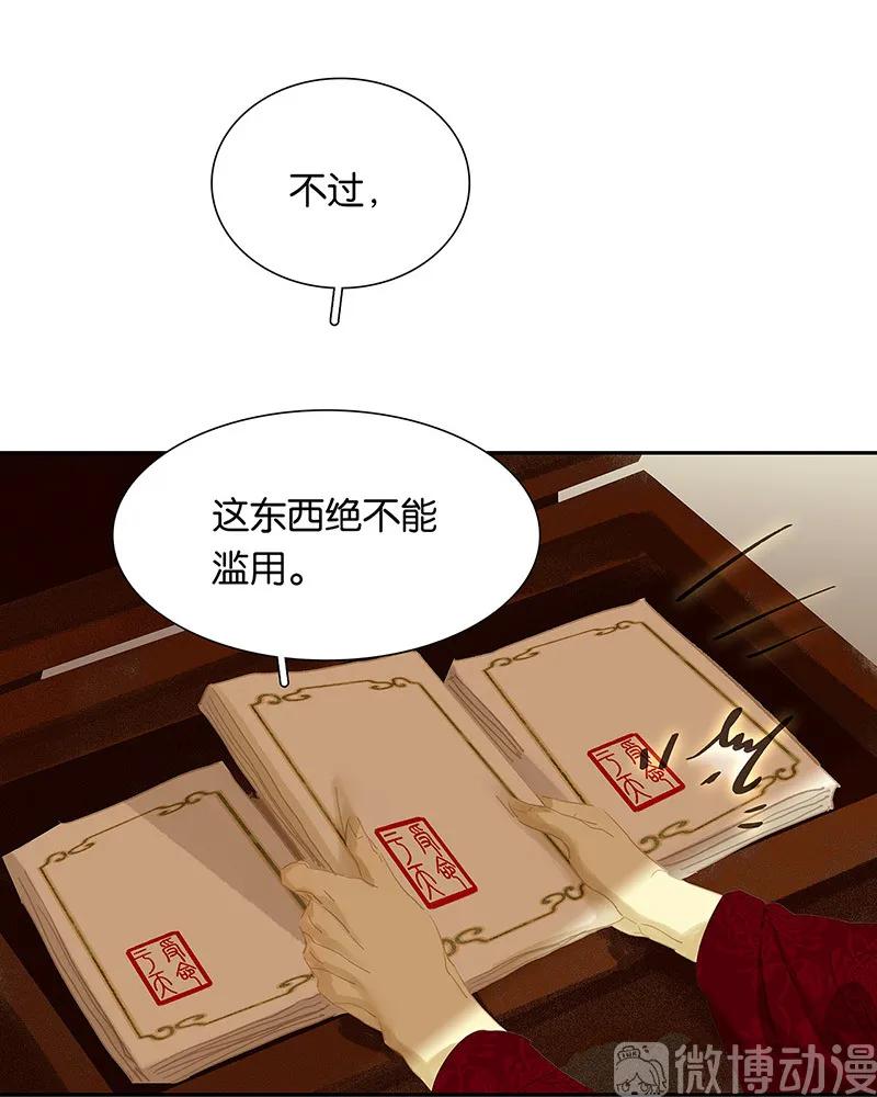 春江花月 - 119 宫里带出来的宝贝~ - 第33张图