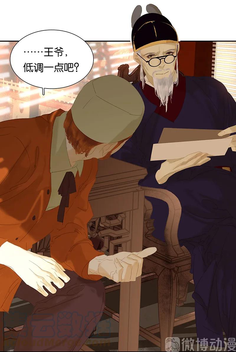 春江花月 - 120 酒肉臭和冻死骨 - 第25张图