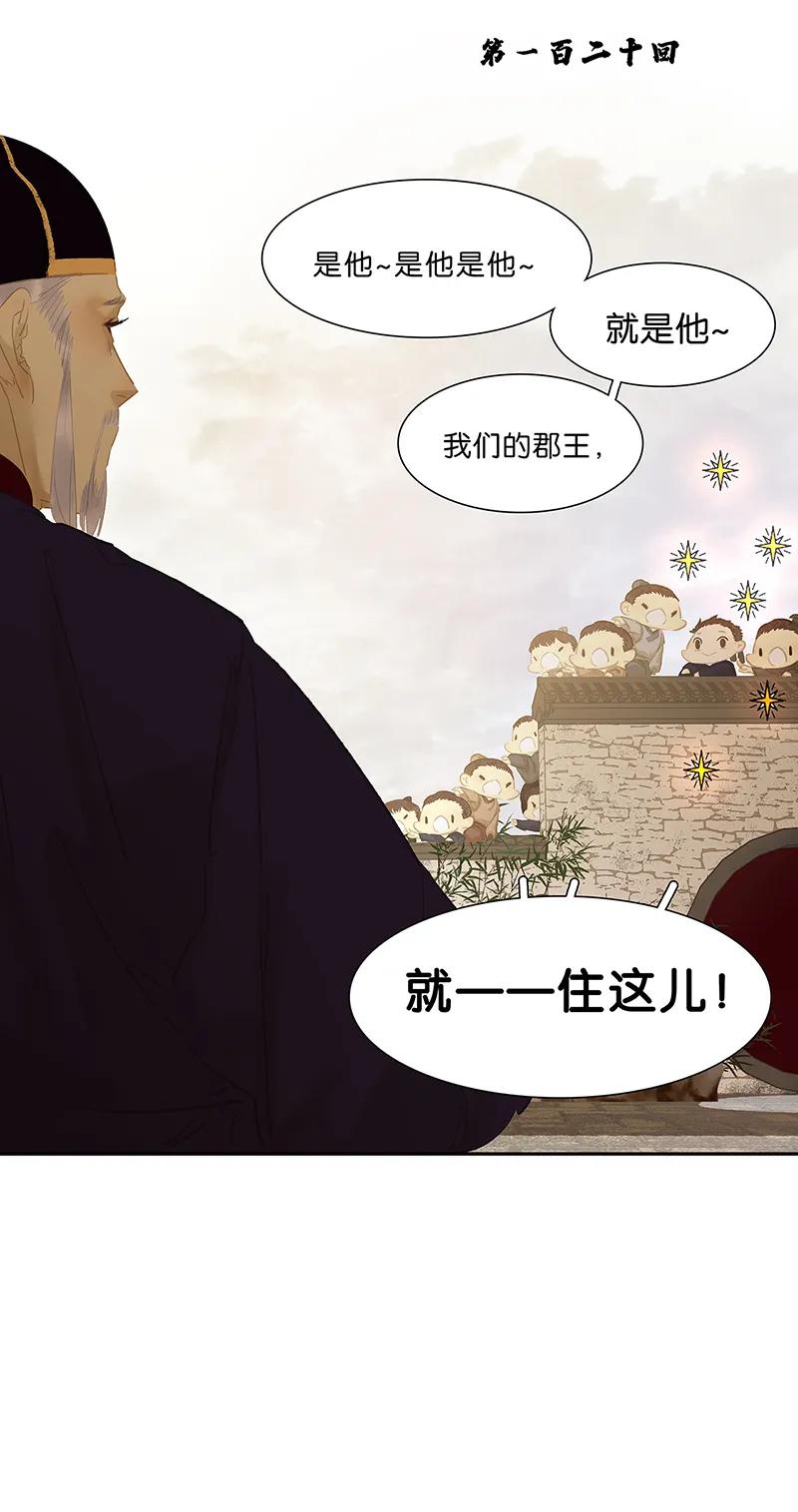 春江花月 - 120 酒肉臭和冻死骨 - 第9张图