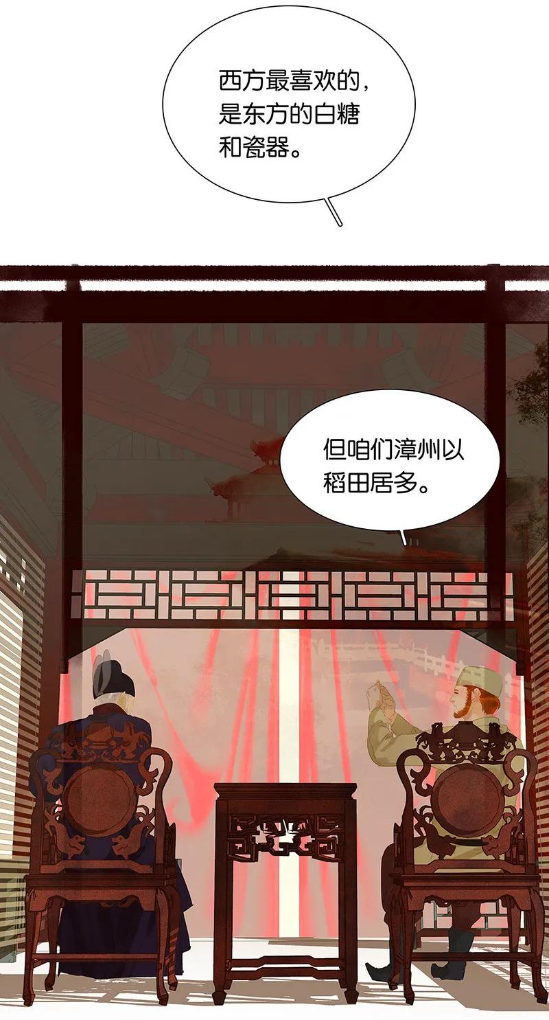 春江花月 - 120 酒肉臭和冻死骨 - 第18张图