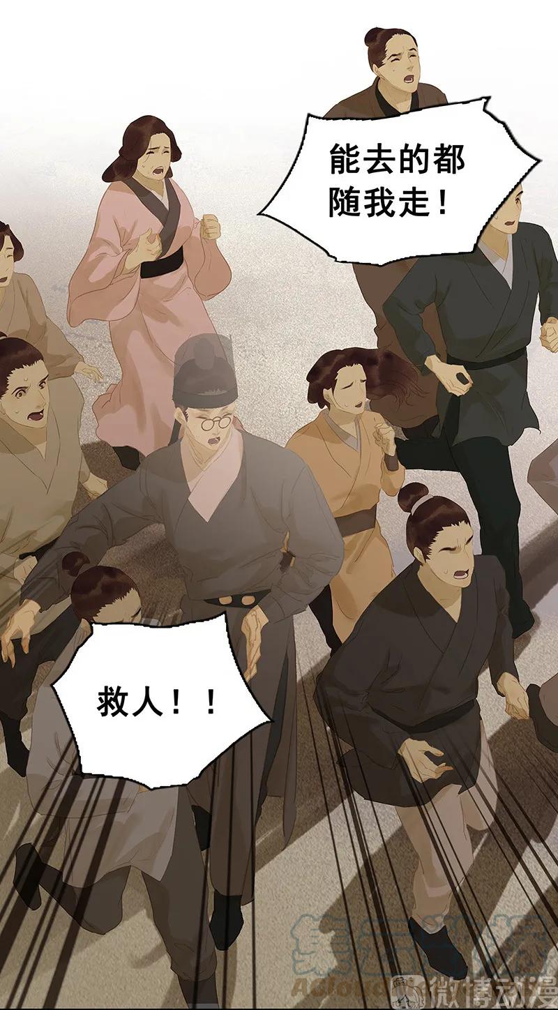 春江花月 - 120 酒肉臭和冻死骨 - 第34张图