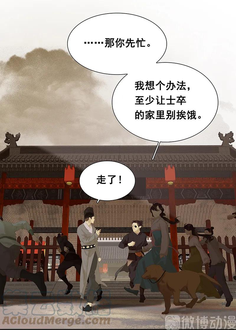 春江花月 - 120 酒肉臭和冻死骨 - 第37张图