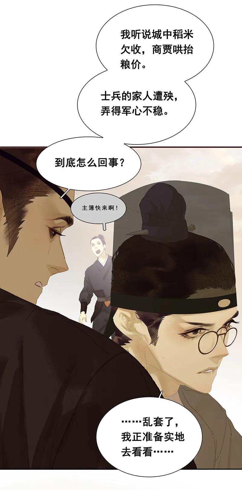 春江花月 - 120 酒肉臭和冻死骨 - 第36张图