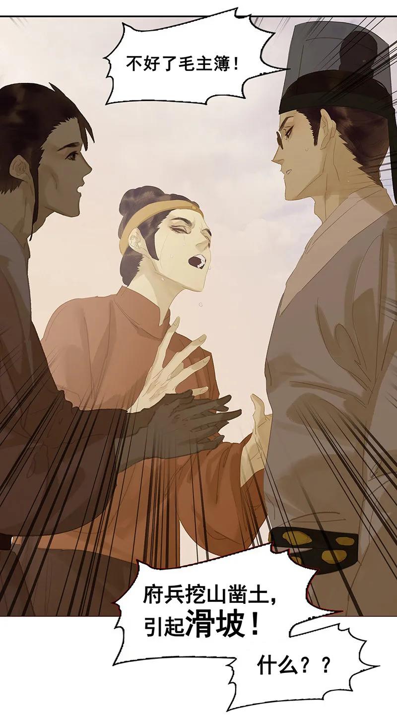 春江花月 - 120 酒肉臭和冻死骨 - 第32张图