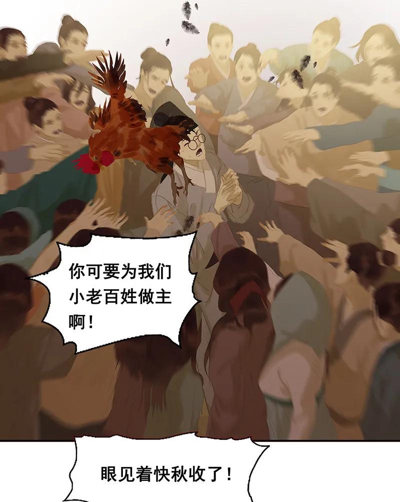 春江花月 - 120 酒肉臭和冻死骨 - 第30张图