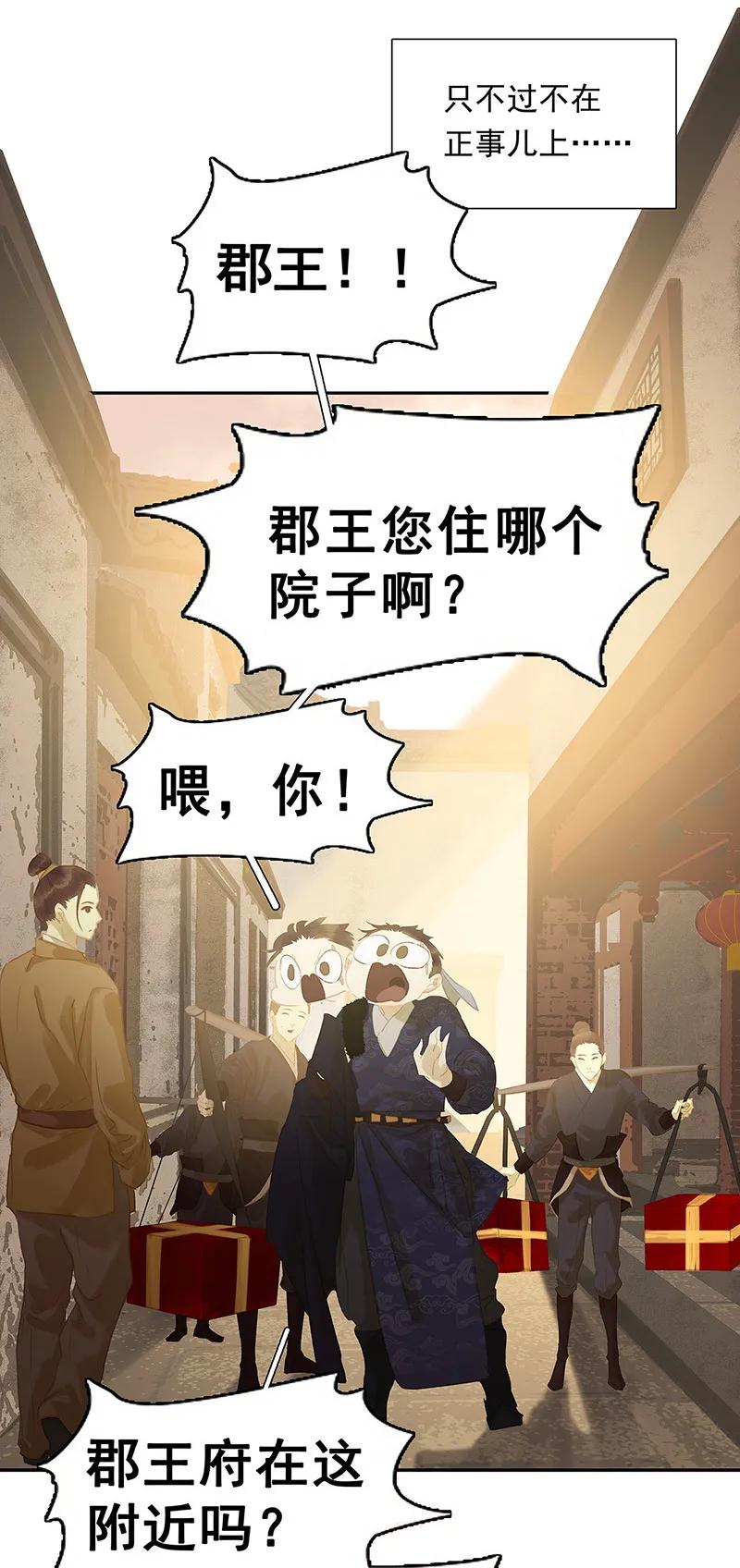 春江花月 - 120 酒肉臭和冻死骨 - 第6张图