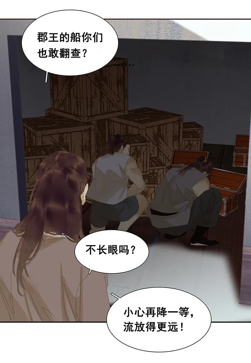 春江花月 - 120 酒肉臭和冻死骨 - 第56张图