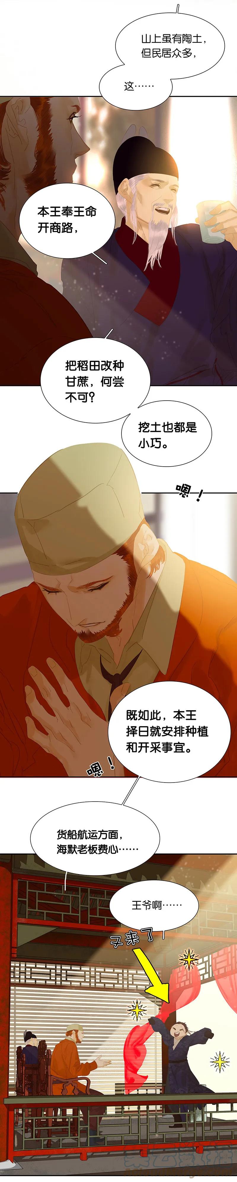 春江花月 - 120 酒肉臭和冻死骨 - 第19张图