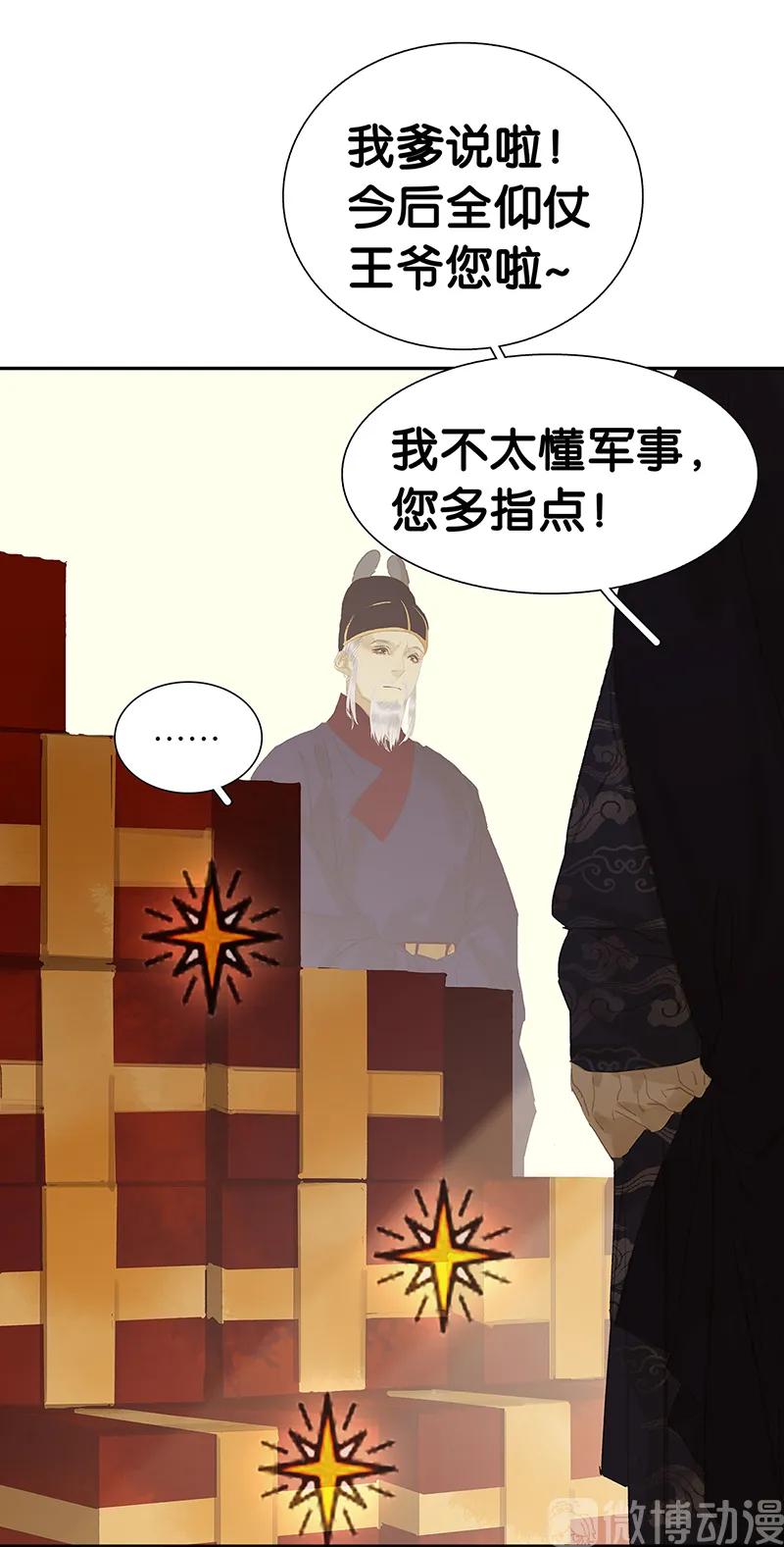 春江花月 - 120 酒肉臭和冻死骨 - 第12张图