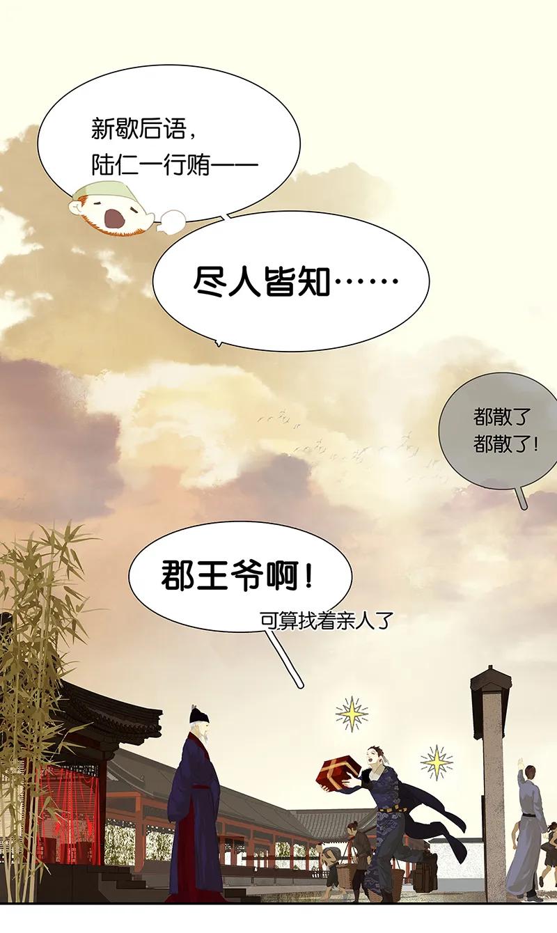 春江花月 - 120 酒肉臭和冻死骨 - 第11张图