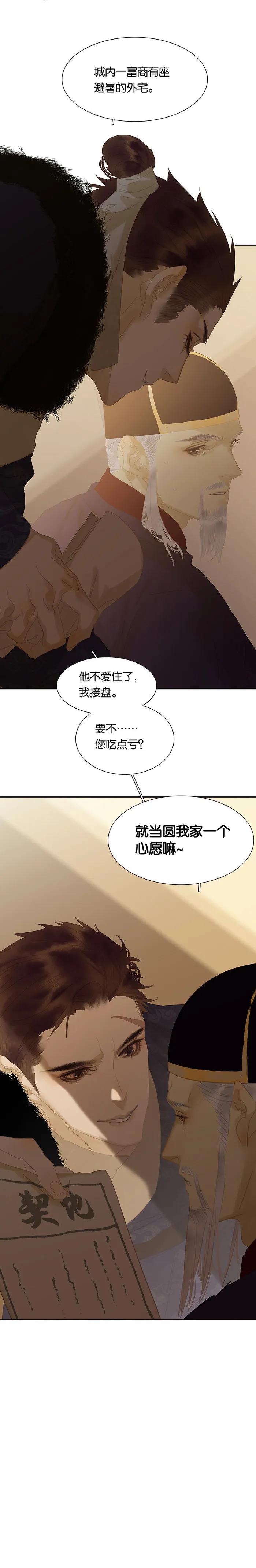 春江花月 - 120 酒肉臭和冻死骨 - 第23张图