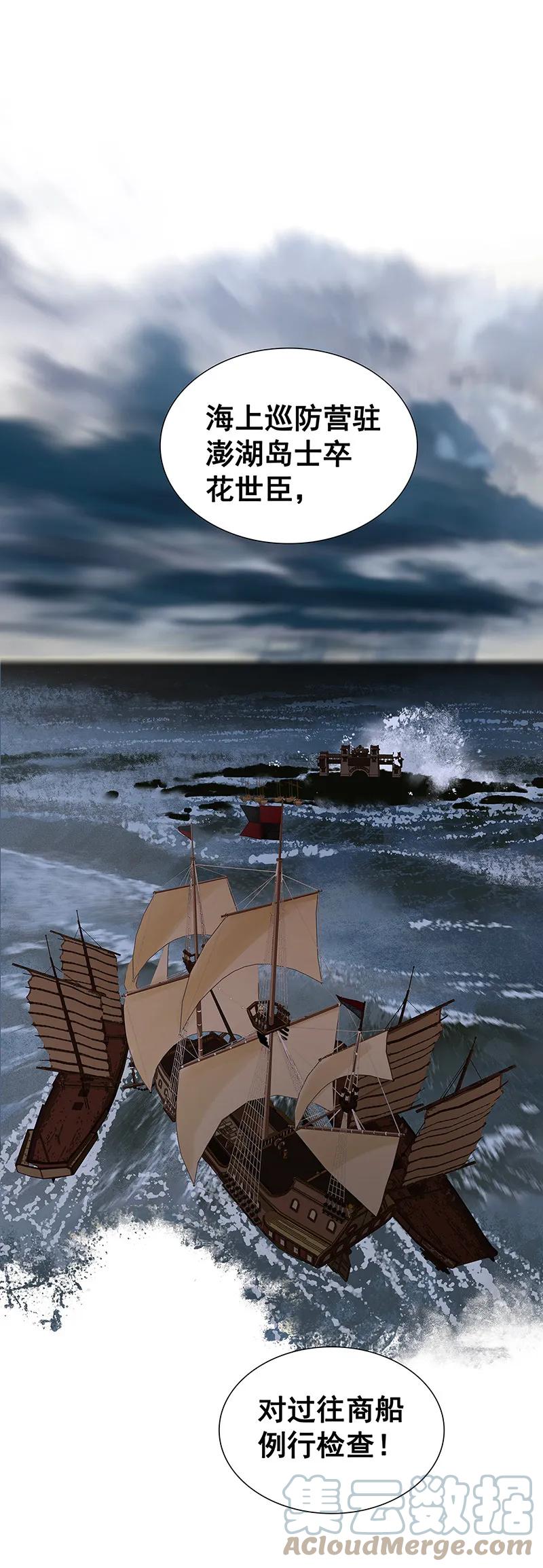 春江花月 - 120 酒肉臭和冻死骨 - 第55张图