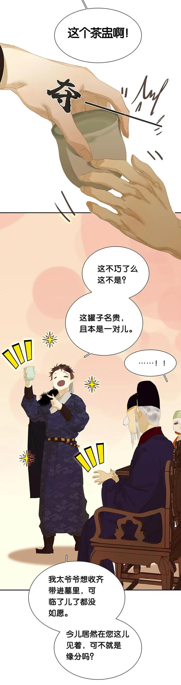 春江花月 - 120 酒肉臭和冻死骨 - 第21张图