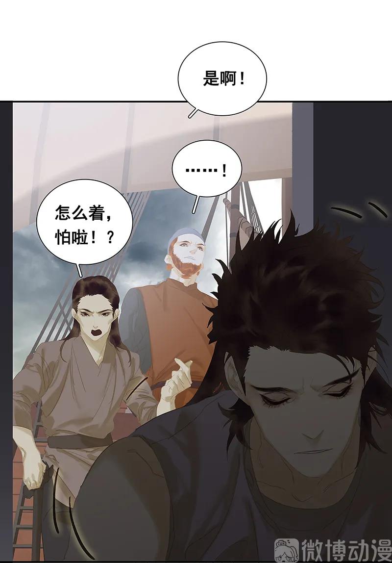 春江花月 - 120 酒肉臭和冻死骨 - 第59张图