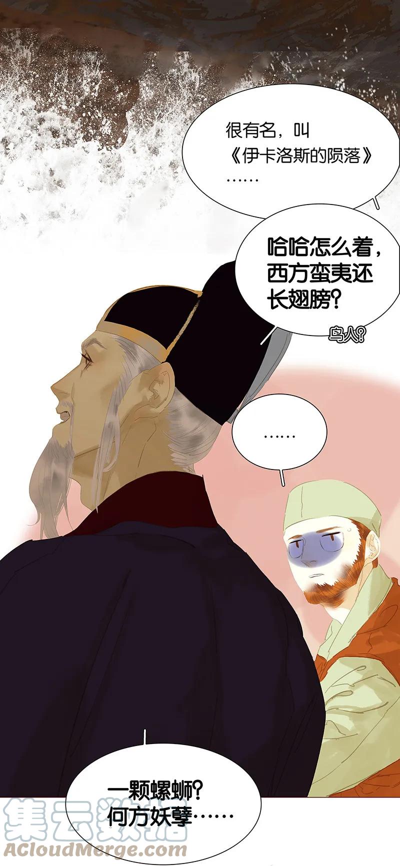 春江花月 - 120 酒肉臭和冻死骨 - 第28张图