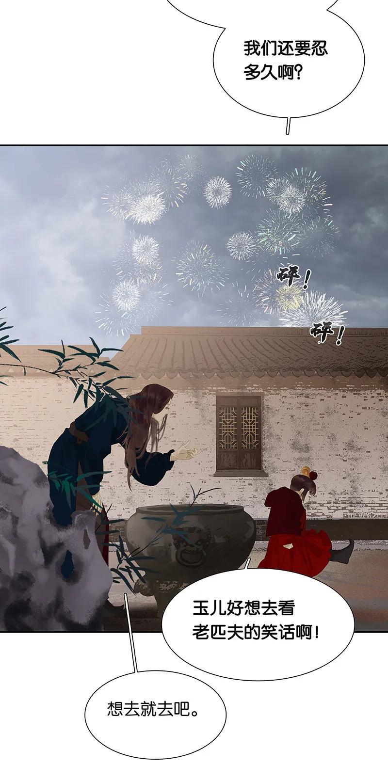 春江花月 - 120 酒肉臭和冻死骨 - 第51张图