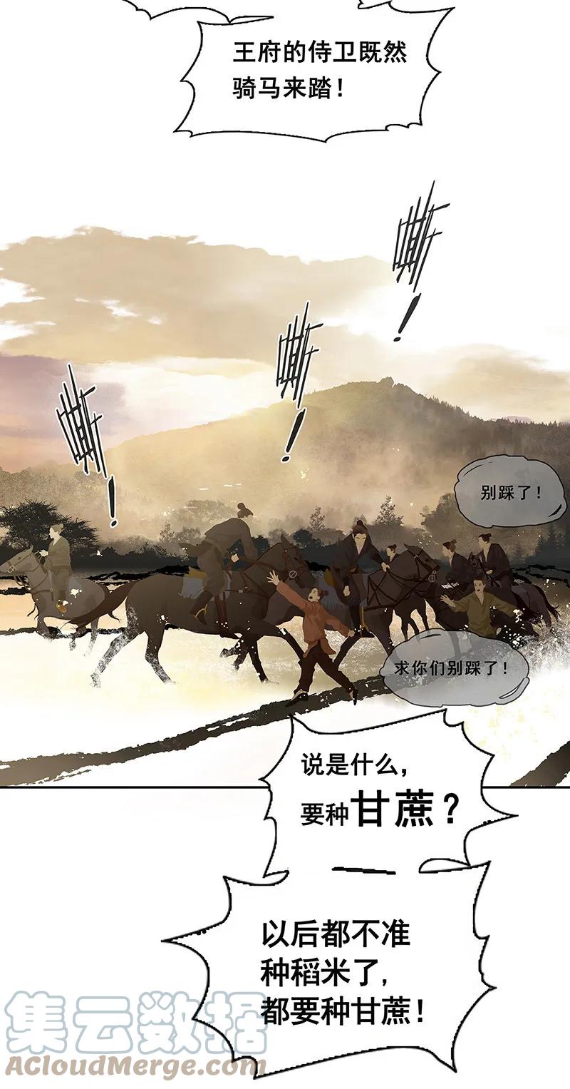 春江花月 - 120 酒肉臭和冻死骨 - 第31张图