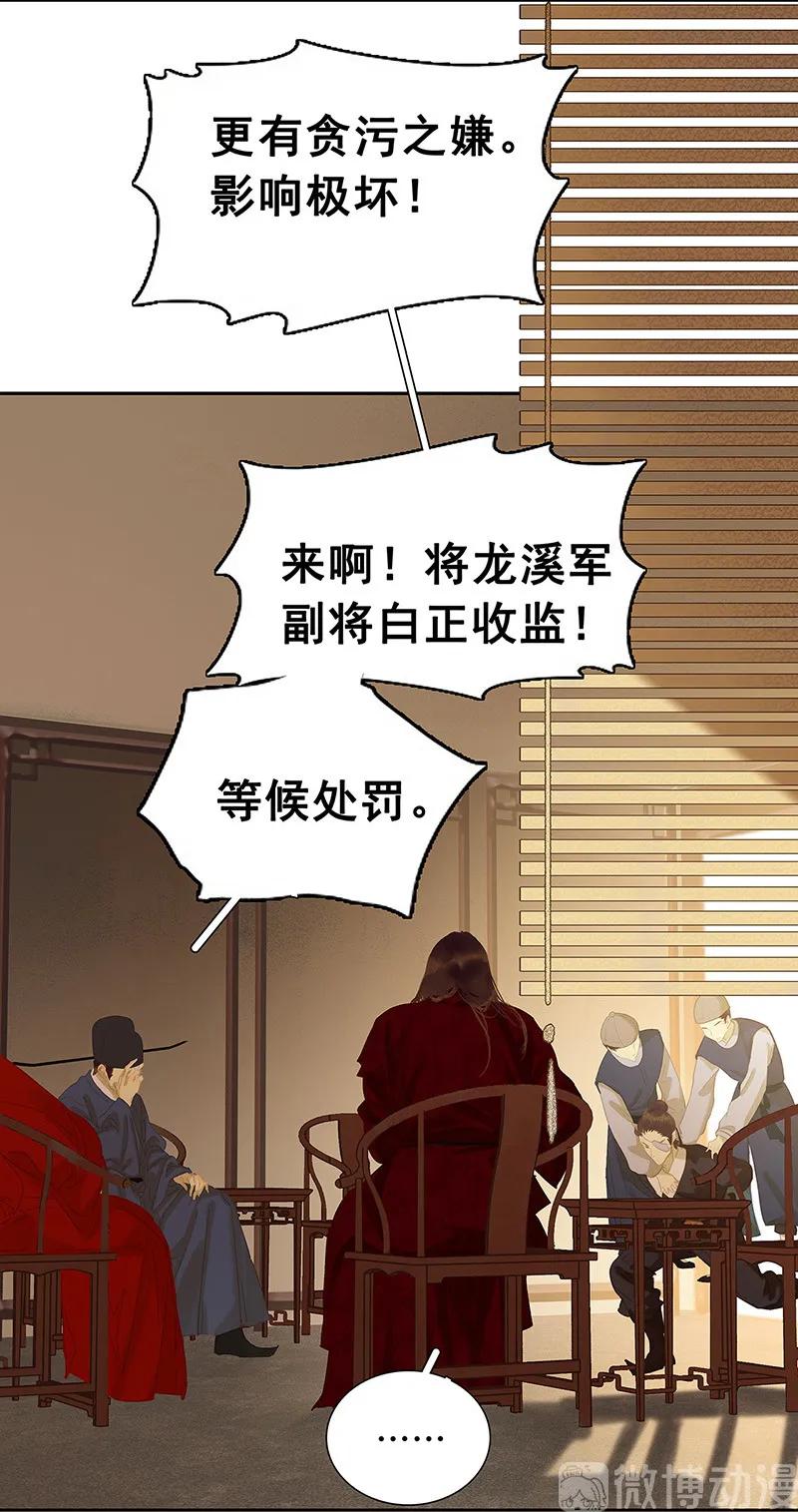 春江花月 - 121 他是宦海不倒翁 - 第36张图