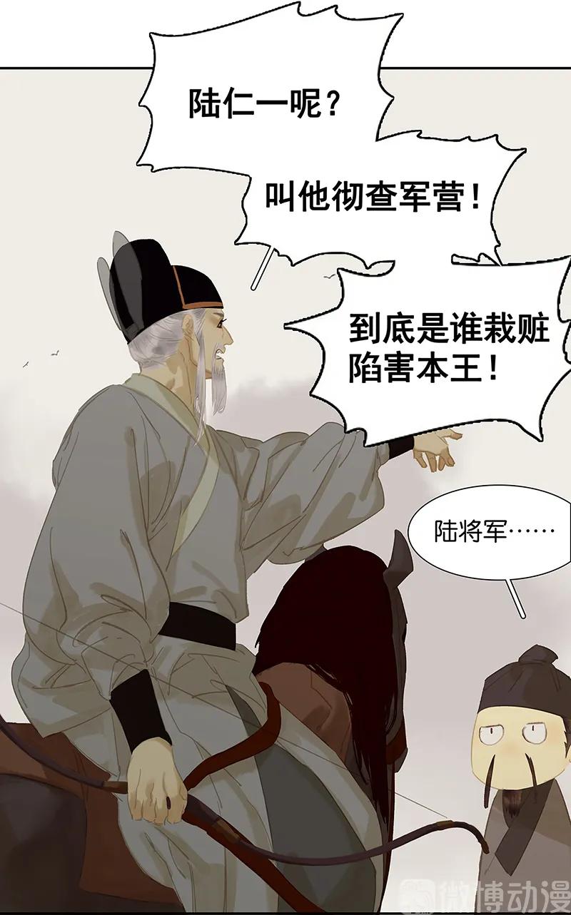 春江花月 - 121 他是宦海不倒翁 - 第11张图