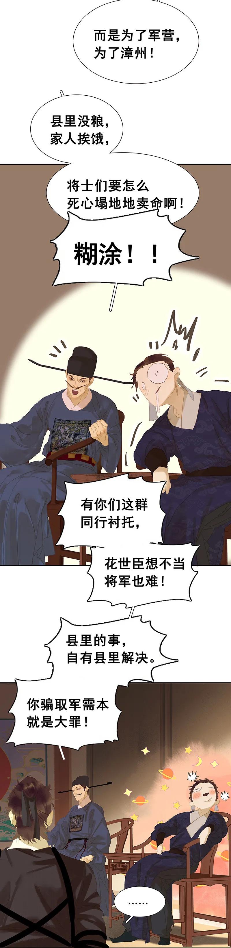 春江花月 - 121 他是宦海不倒翁 - 第35张图