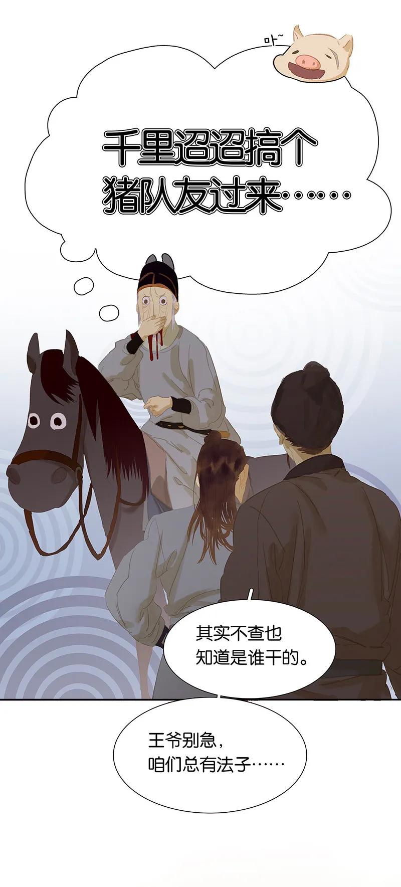 春江花月 - 121 他是宦海不倒翁 - 第14张图