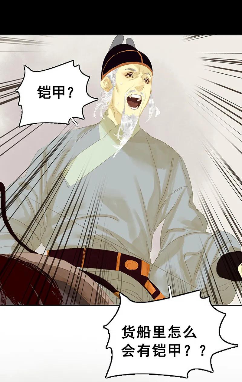 春江花月 - 121 他是宦海不倒翁 - 第5张图