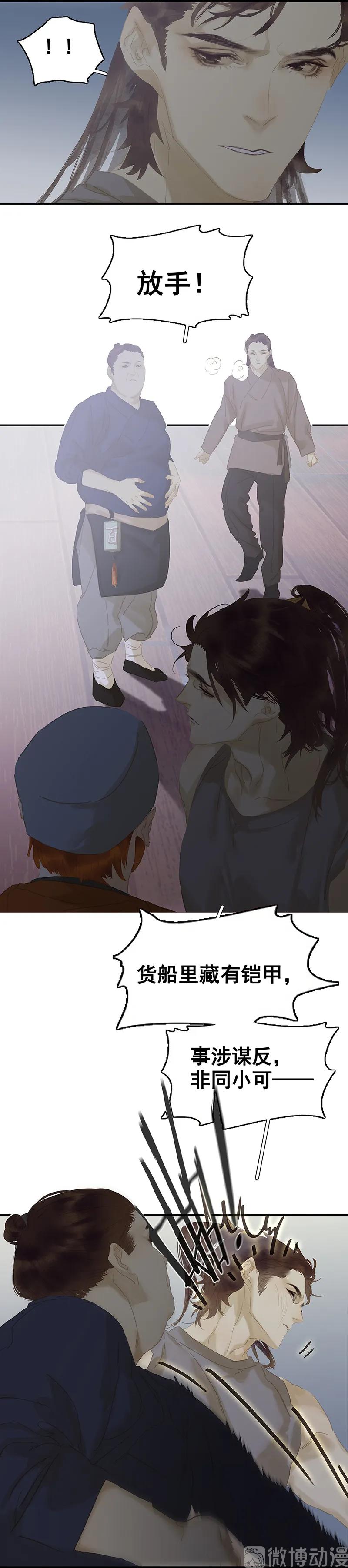 春江花月 - 121 他是宦海不倒翁 - 第51张图