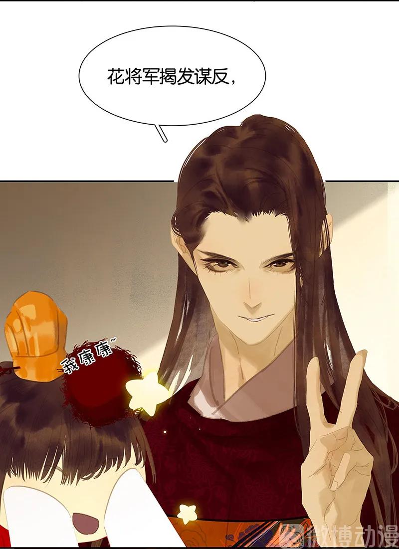 春江花月 - 121 他是宦海不倒翁 - 第18张图