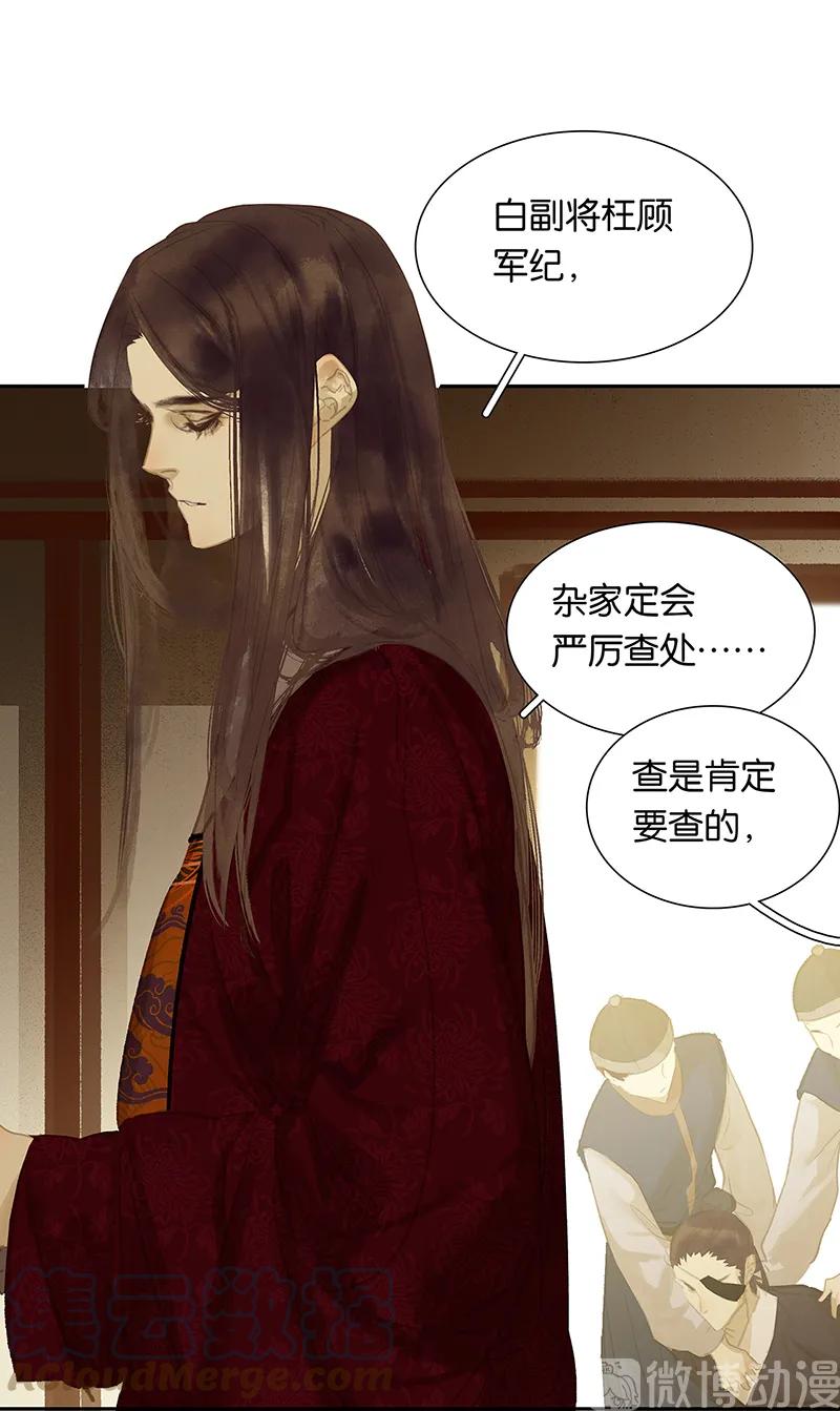 春江花月 - 121 他是宦海不倒翁 - 第37张图