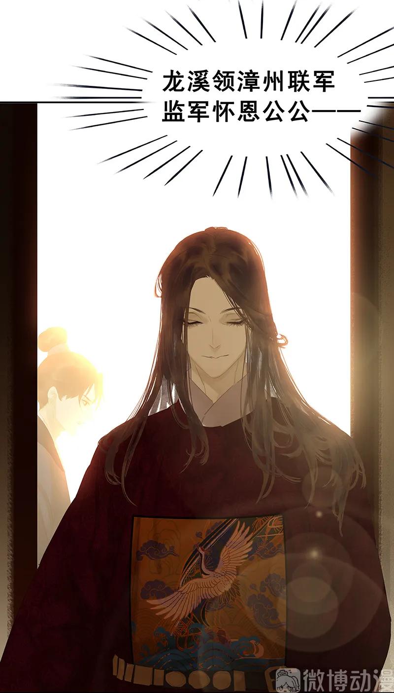 春江花月 - 121 他是宦海不倒翁 - 第27张图