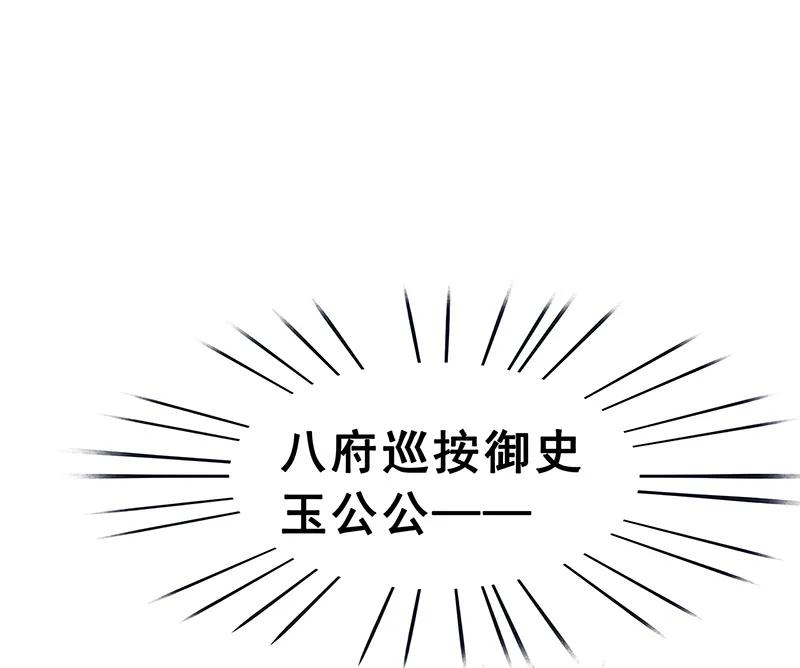 春江花月 - 121 他是宦海不倒翁 - 第26张图