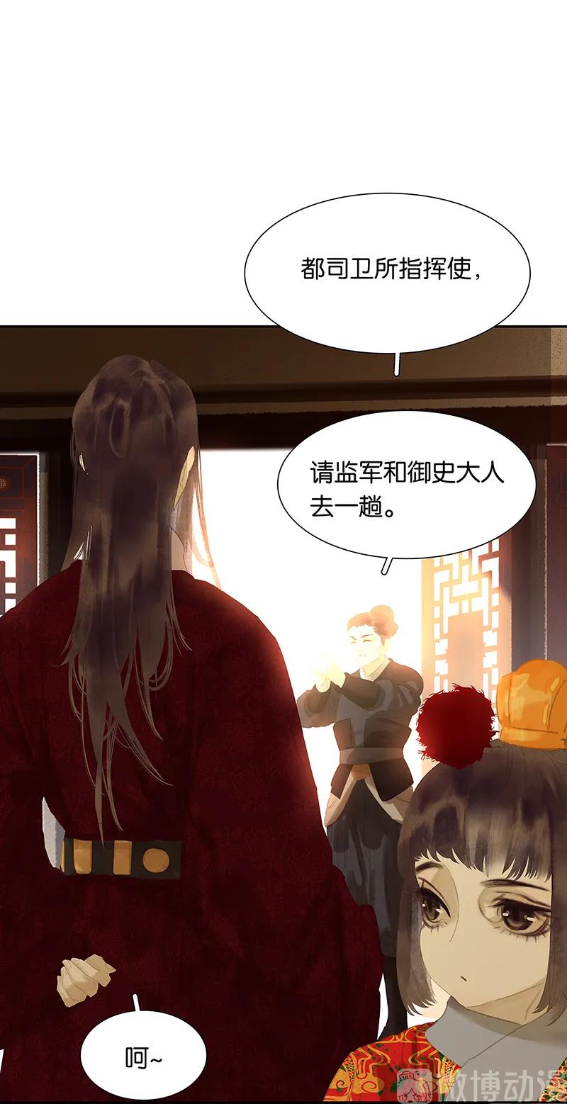 春江花月 - 121 他是宦海不倒翁 - 第20张图