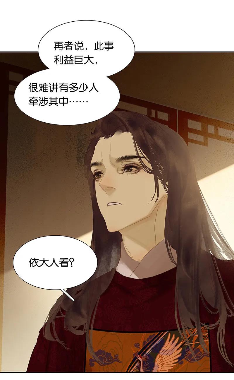 春江花月 - 121 他是宦海不倒翁 - 第41张图