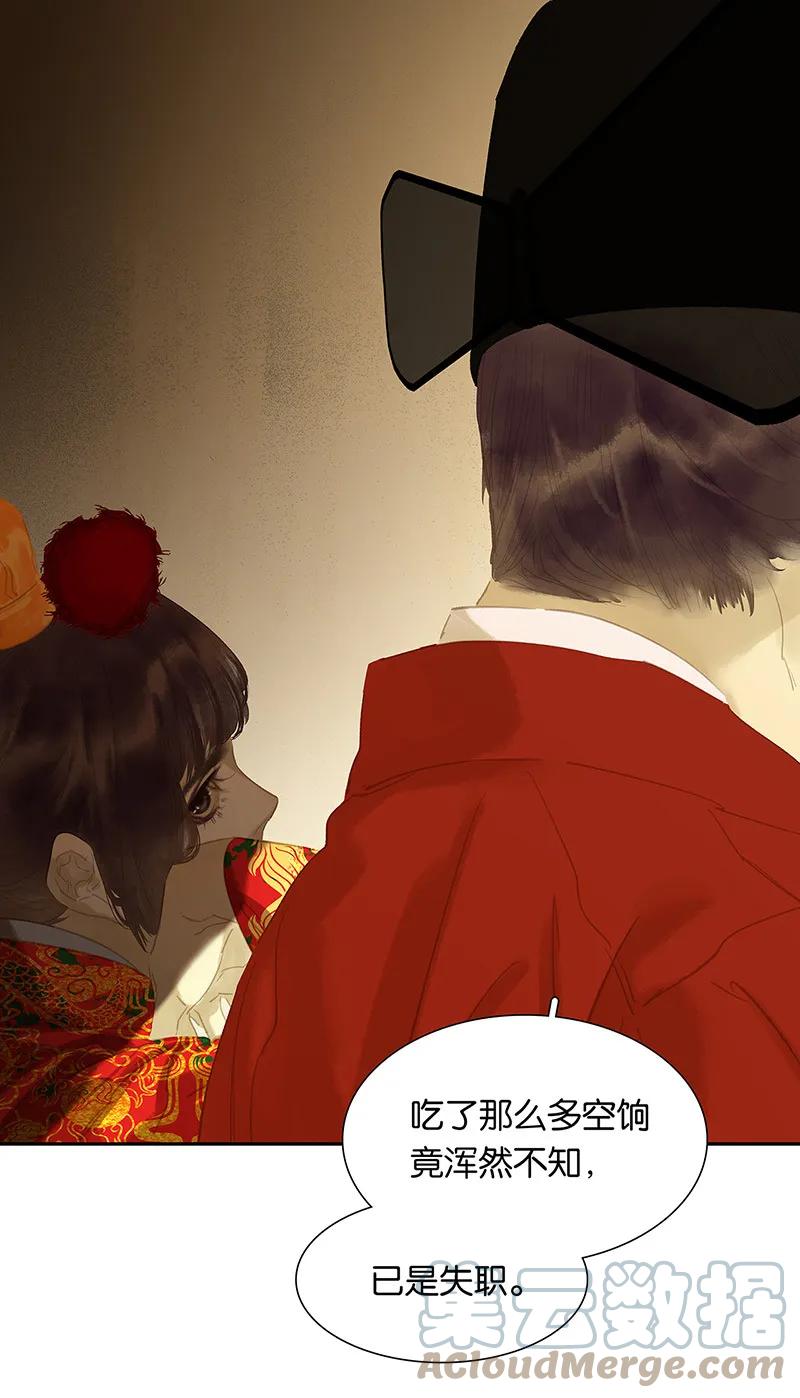 春江花月 - 121 他是宦海不倒翁 - 第40张图