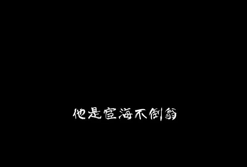 春江花月 - 121 他是宦海不倒翁 - 第9张图