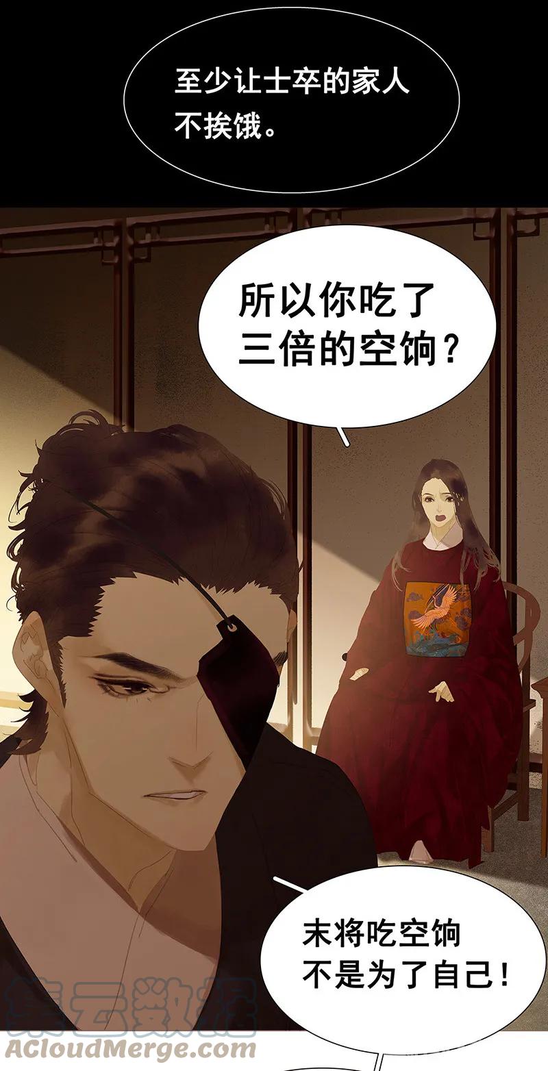 春江花月 - 121 他是宦海不倒翁 - 第34张图