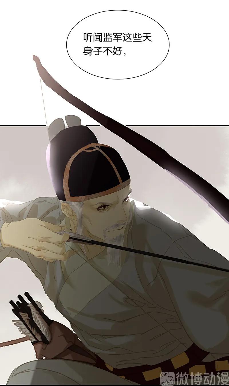 春江花月 - 121 他是宦海不倒翁 - 第45张图